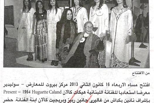 في مركز بيروت للمعارض “Huguette Caland 1964 - Present” افتتاح