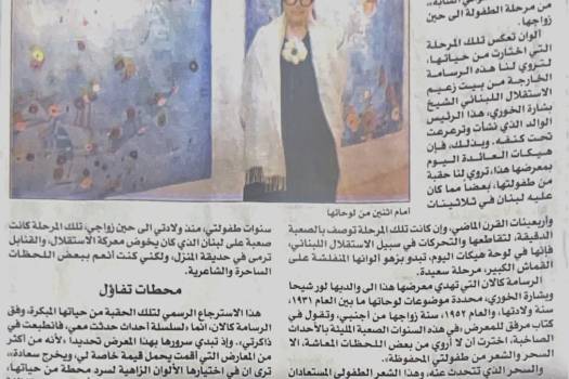 لوحات تعكس سنوات شبابها وتاريخ الاستقلال - هيكات كالان افتتحت معرضها الجديد في بيروت